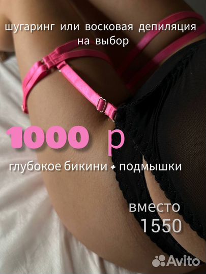 Депиляция, шугаринг