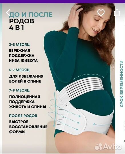 Бандаж для беременных и после родов