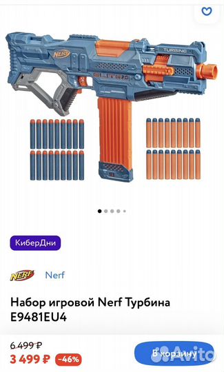 Nerf автомат