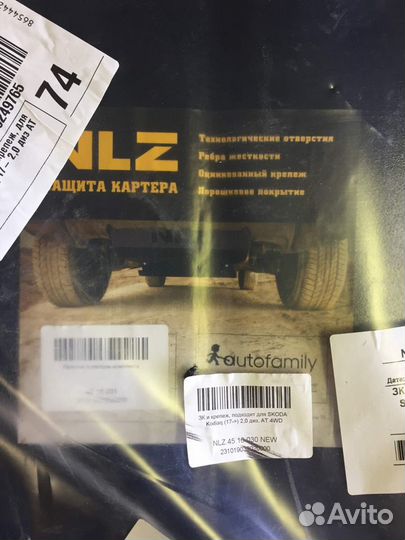 Броня на Шкоду кадиак