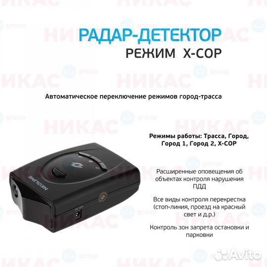 Антирадар neoline 7500s