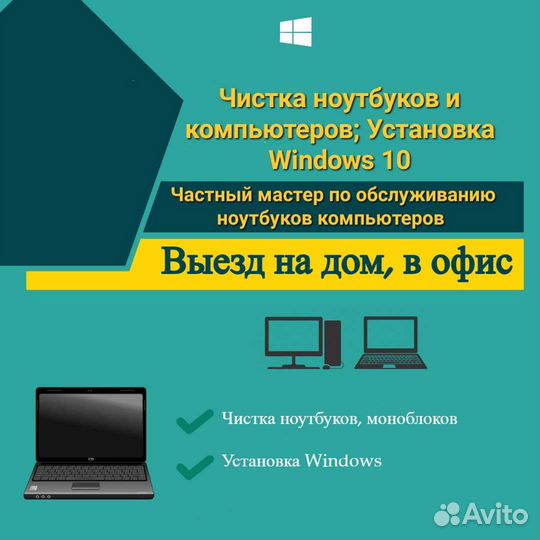 Чистка-замена термопаст ноутбука;установка Windows