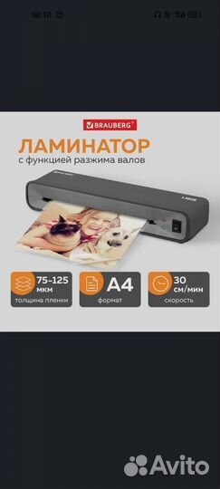Ламинатор L460B (+ пленка для ламинирования )