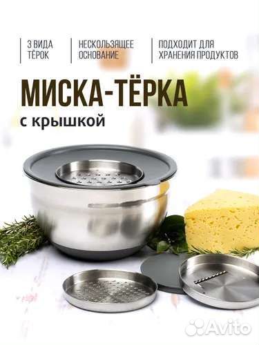 Миска терка шинковка салатник Grate it 5 л