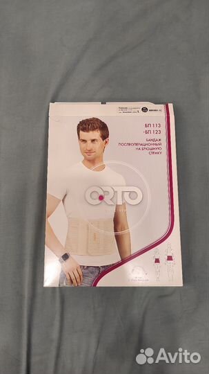 Бандаж после операционный на брюшную стенку бп 123