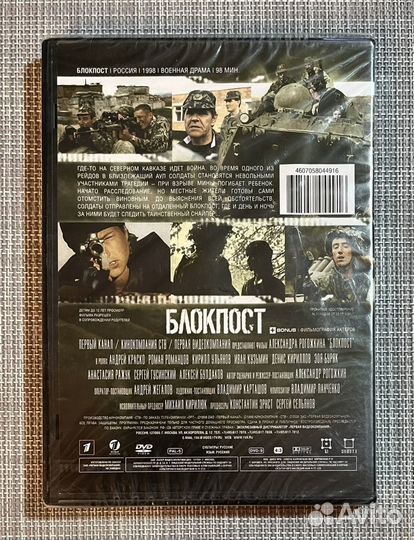 Блокпост (1998 г) DVD