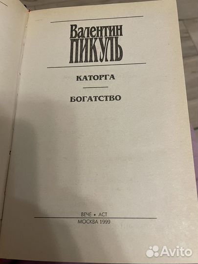 Валентин Пикуль Книги