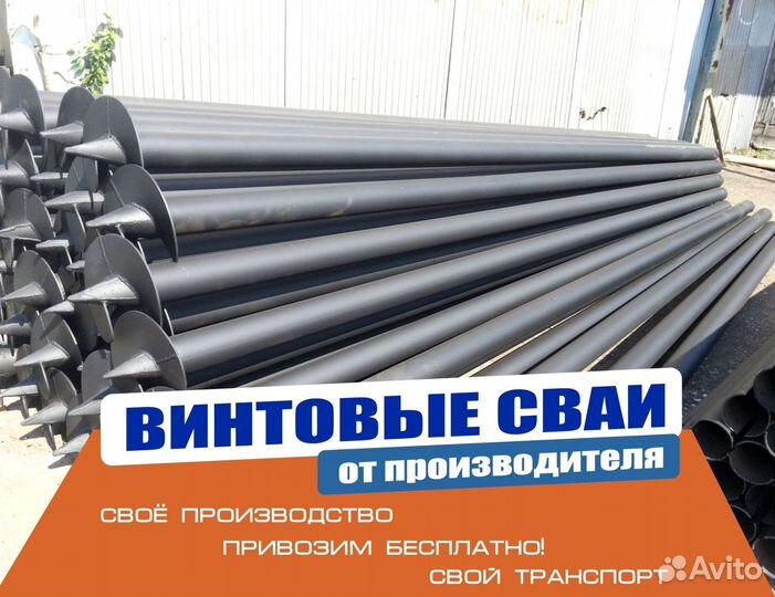 Винтовые сваи много