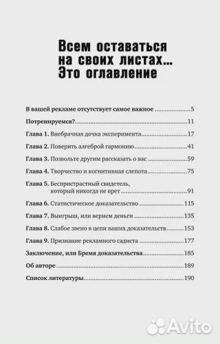 Доказательная реклама. Иванов Алексей Николаевич
