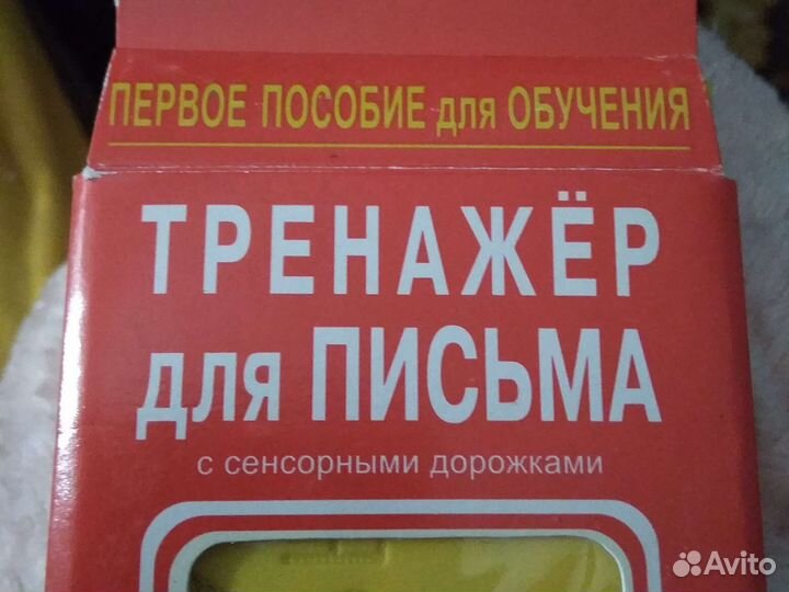 Тренажёр для письма, блокнот