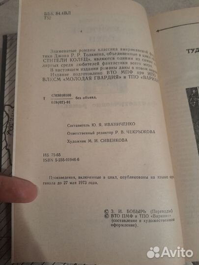 Толкиен Властители колец