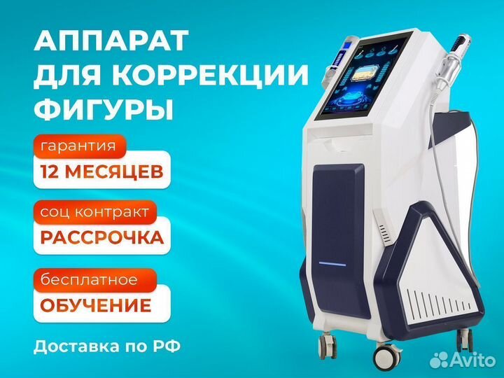 Аппарат для коррекции фигуры (аналог эндосферы)