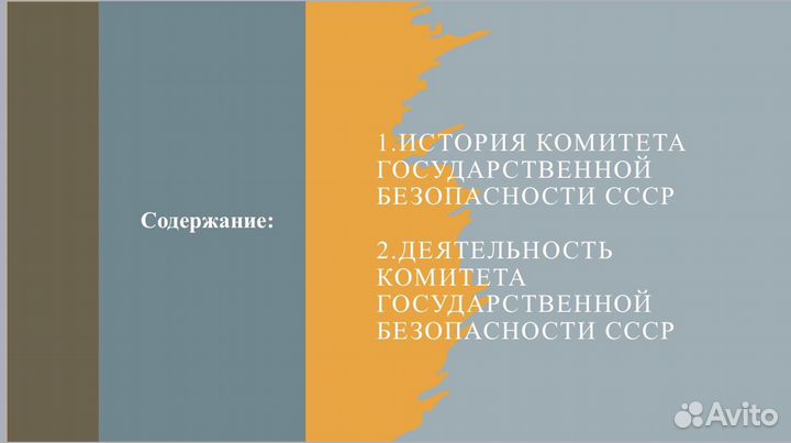 Презентация