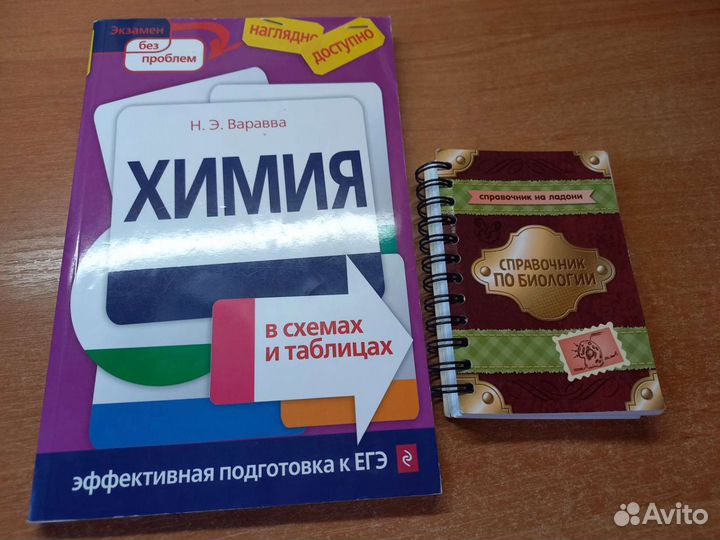 Справочники по химии и биологии