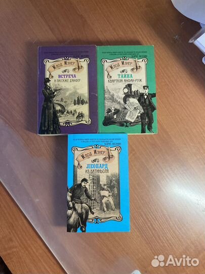 Клод Изнер детективы