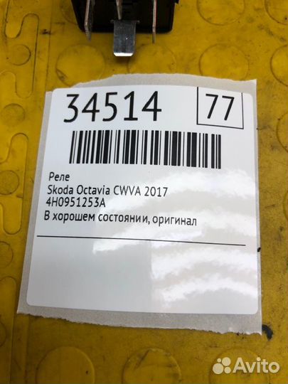 Реле Skoda Octavia CWV-415077 2017