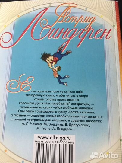 Астрид Линдгрен