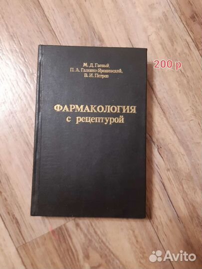 Книги по медицине и фармакологии