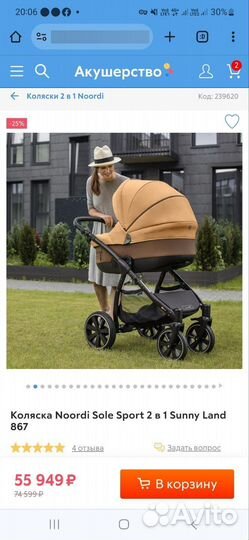 Коляска noordi sole 2в1