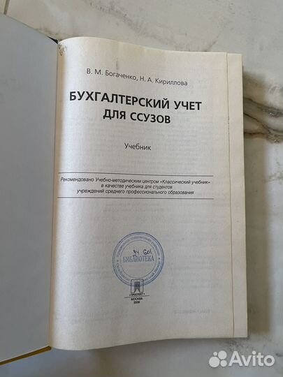 Книги по бухгалтерии
