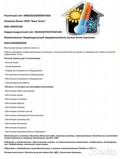 Монтаж систем вентиляции