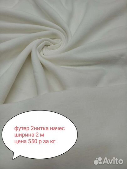 Футер 2 нитка. 1 сорт