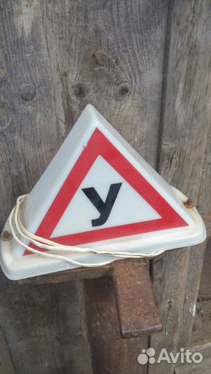 Знак Ученик