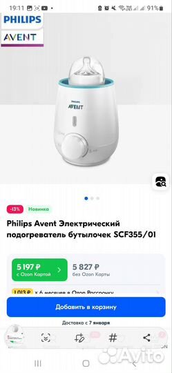 Philips Avent Электрический подогреватель бутылок