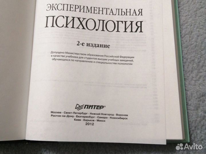 Учебник для вузов Экспериментальгая психология