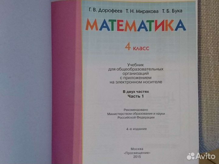 Учебник математика 4 класс 1 часть Просвещение