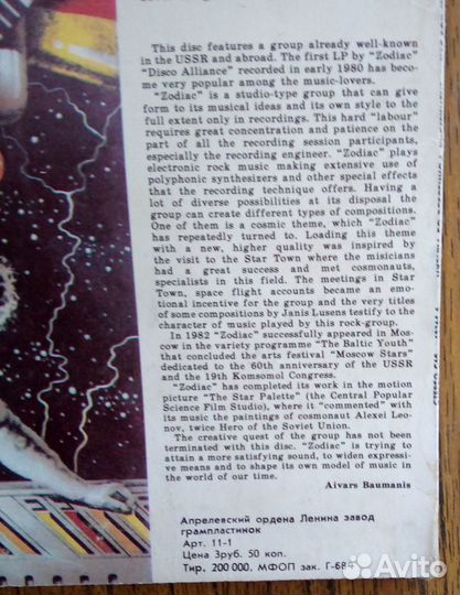 Zodiac (Зодиак), Панорама-86, Ж. Бичевская. винил