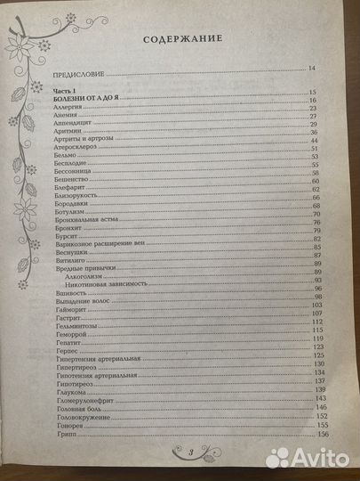 Энциклопедия народной медицины