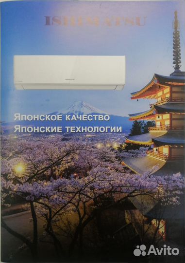 Сплит-система ishimatsu Akita cvk-09 h