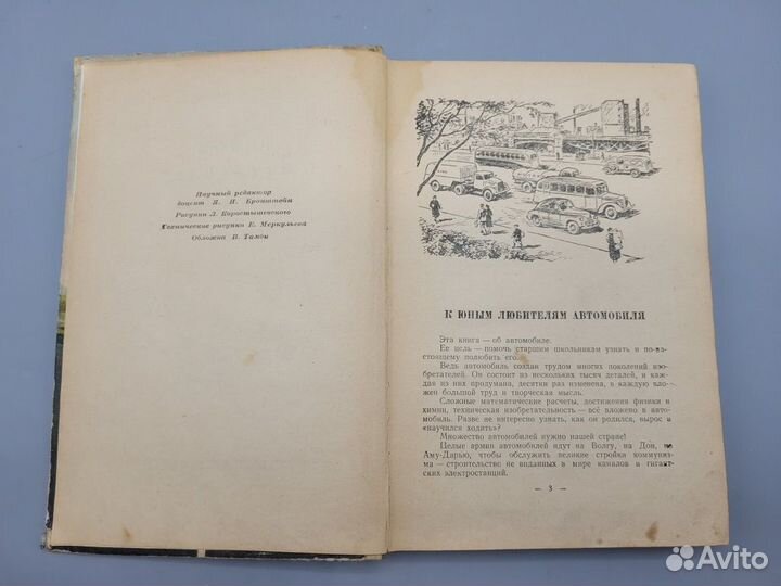 Книга Рядом с водителем В. Иерусалимский 1952