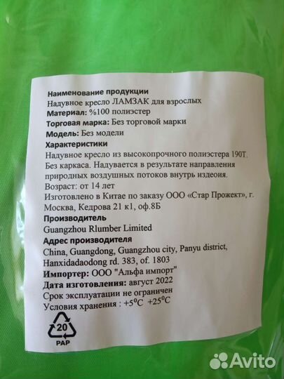 Надувное кресло