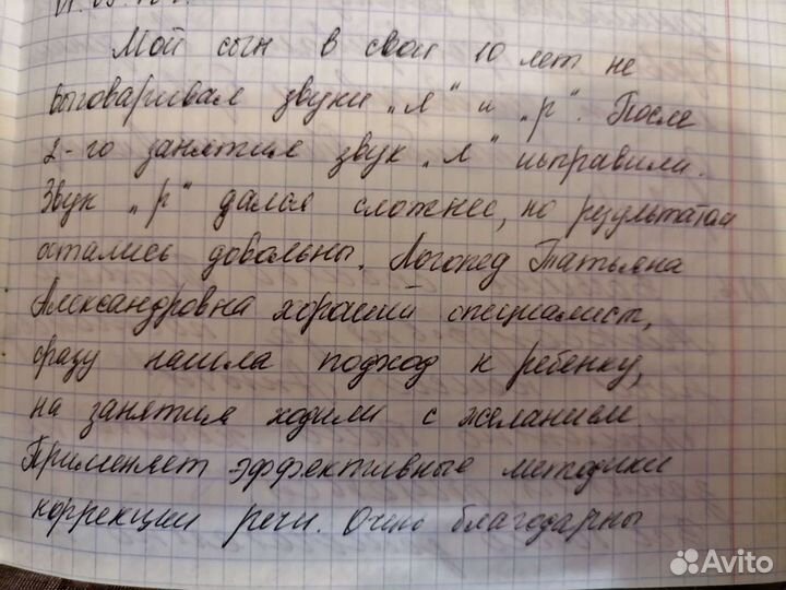 Логопед для взрослых. (онлайн)