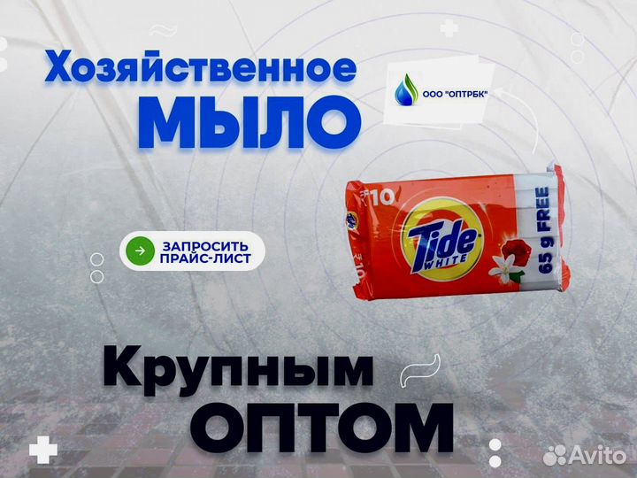 Мыло хозяйственное оптом