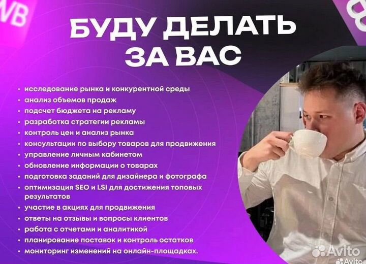 Менеджер маркетплейсов