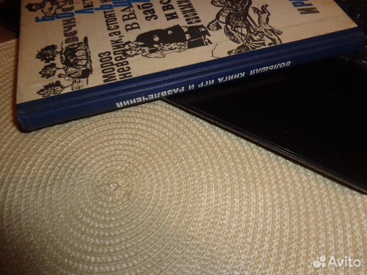 Кедрина Т., гелазонияп.Большая книга игр и развлеч