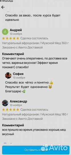 Питательный мед для потенции