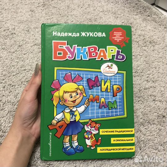 Азбука букварь