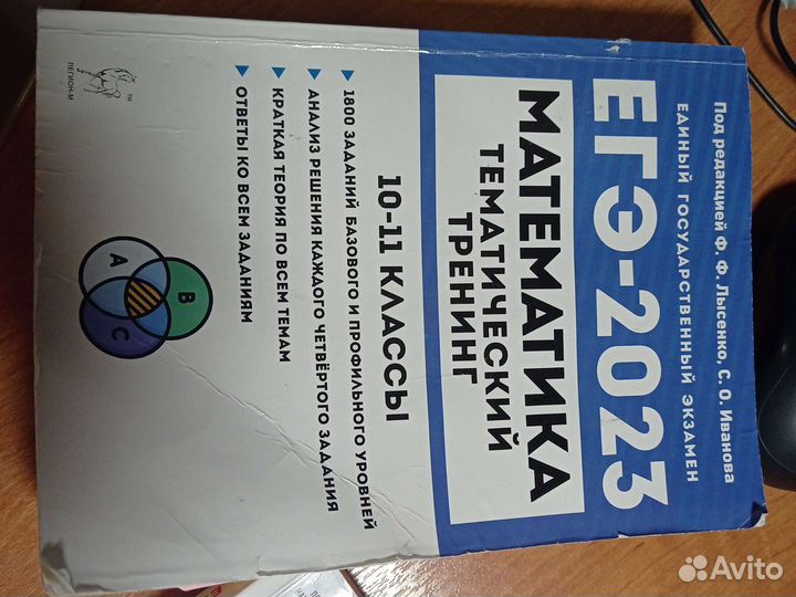 Математика 10-11 классы егэ 2023 Лысенко