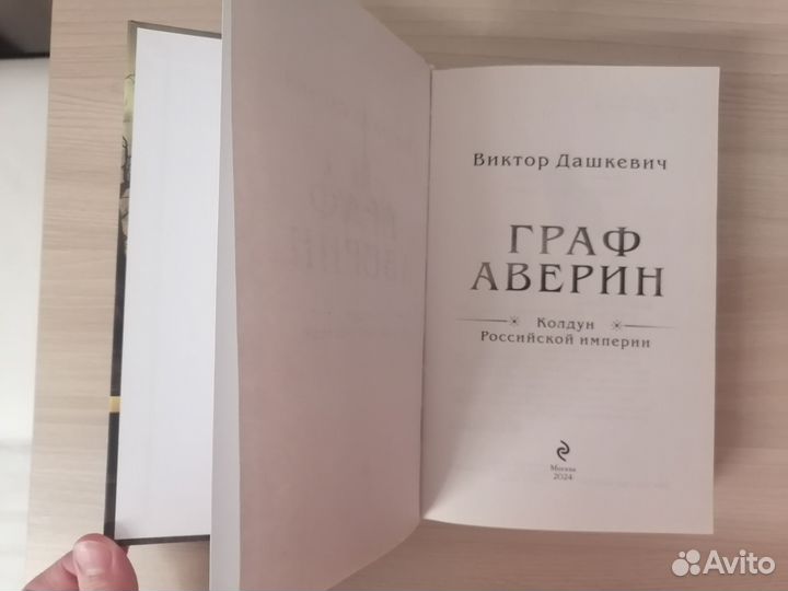 Дашкевич граф аверин