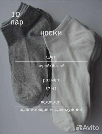 Носки