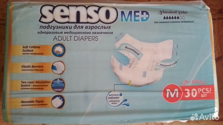 Памперсы для взрослых М (70-120)