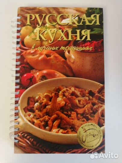 Русская кухня