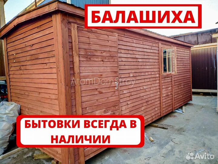 Бытовка на металлическом каркасе