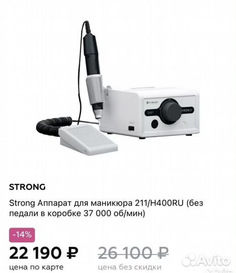 Аппарат для маникюра strong 211 оригинал