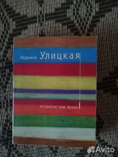 Л. Улицкая Книги