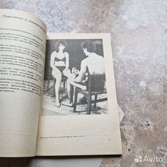 Здоровье своими руками. массаж рефлекторных зон. Б